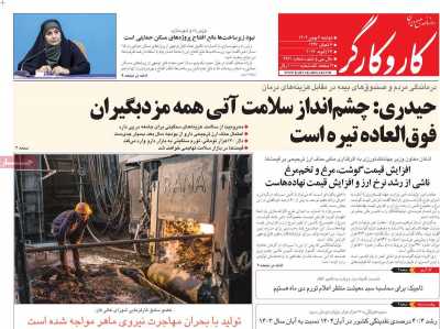 روزنامه کار و کارگر