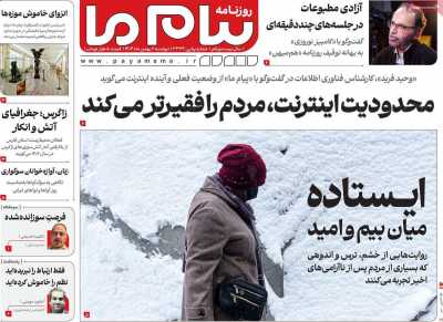 روزنامه پیام ما