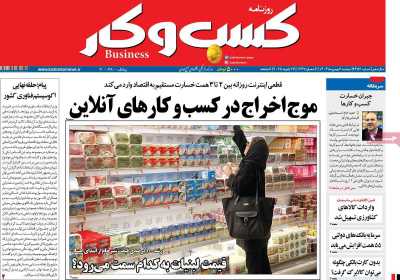روزنامه کسب و کار