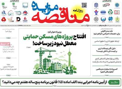 روزنامه مناقصه مزایده