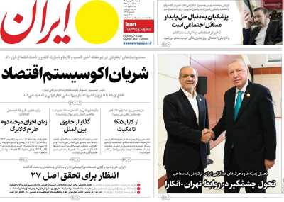 روزنامه ایران