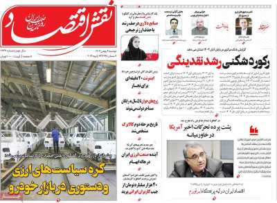 روزنامه نقش اقتصاد