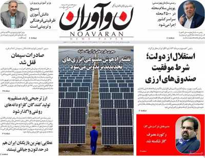 روزنامه نوآوران