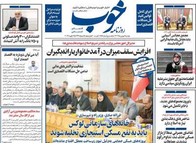 روزنامه خوب