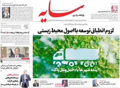 روزنامه سایه