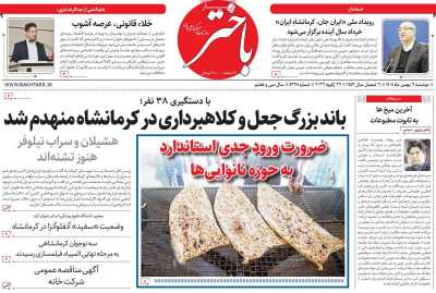 روزنامه باختر