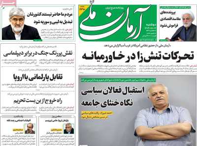 روزنامه آرمان ملی