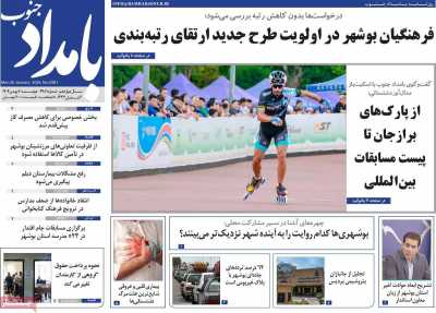 روزنامه بامداد جنوب