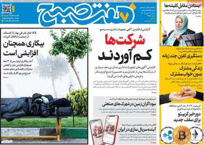 روزنامه هفت صبح