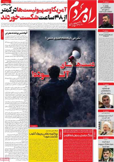 روزنامه راه مردم