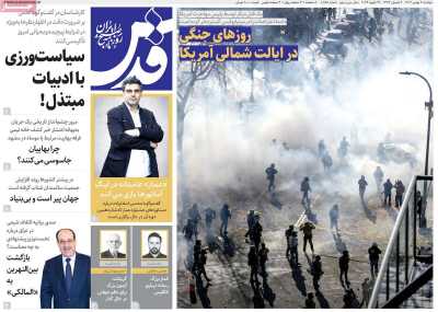 روزنامه قدس