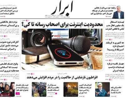 روزنامه ابرار