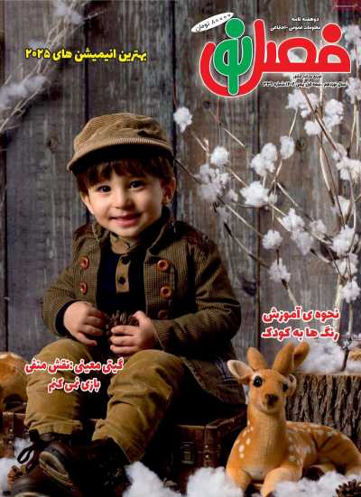 مجله فصل نو