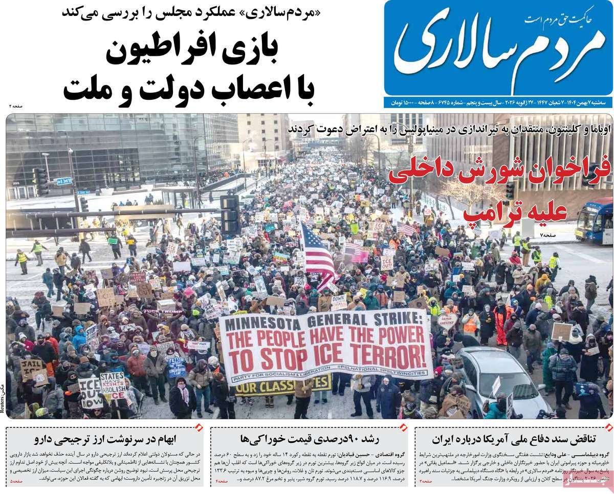 روزنامه مردم سالاری