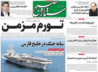 روزنامه ستاره صبح