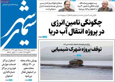 روزنامه سیمای شهر