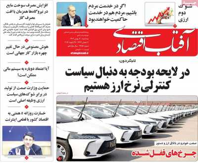 روزنامه آفتاب اقتصادی