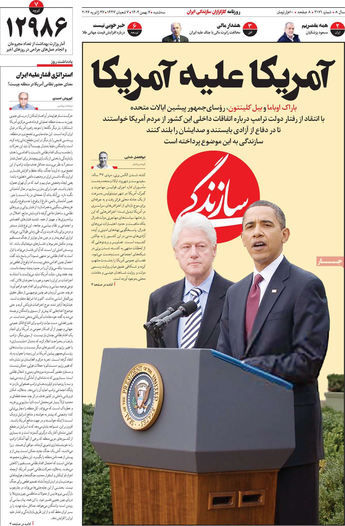 روزنامه سازندگی