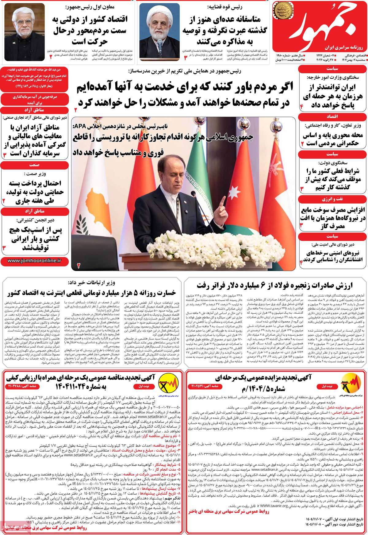 روزنامه جمهور