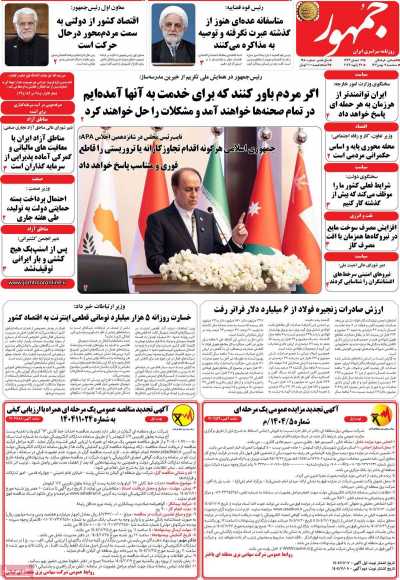 روزنامه جمهور