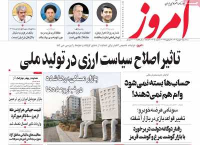 روزنامه امروز