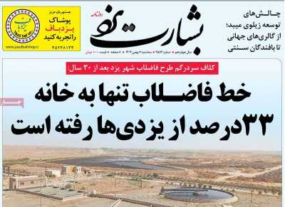 روزنامه بشارت یزد