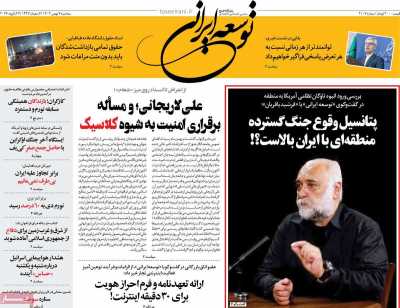 روزنامه توسعه ایرانی