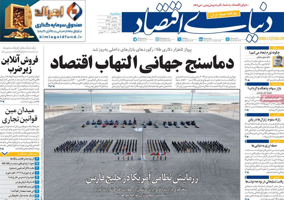 روزنامه دنیای اقتصاد