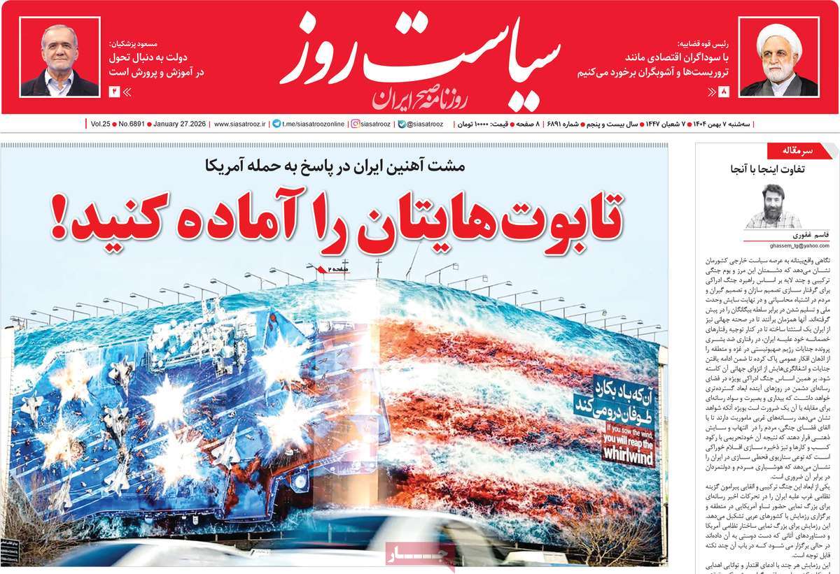 روزنامه سیاست روز