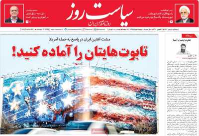 روزنامه سیاست روز