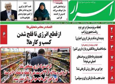 روزنامه اسرار