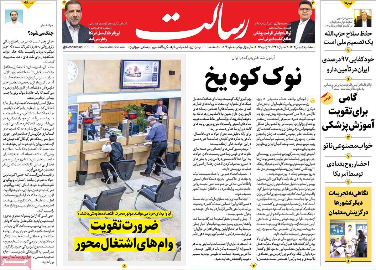 روزنامه رسالت