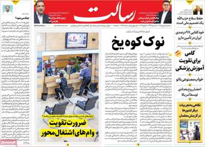 روزنامه رسالت