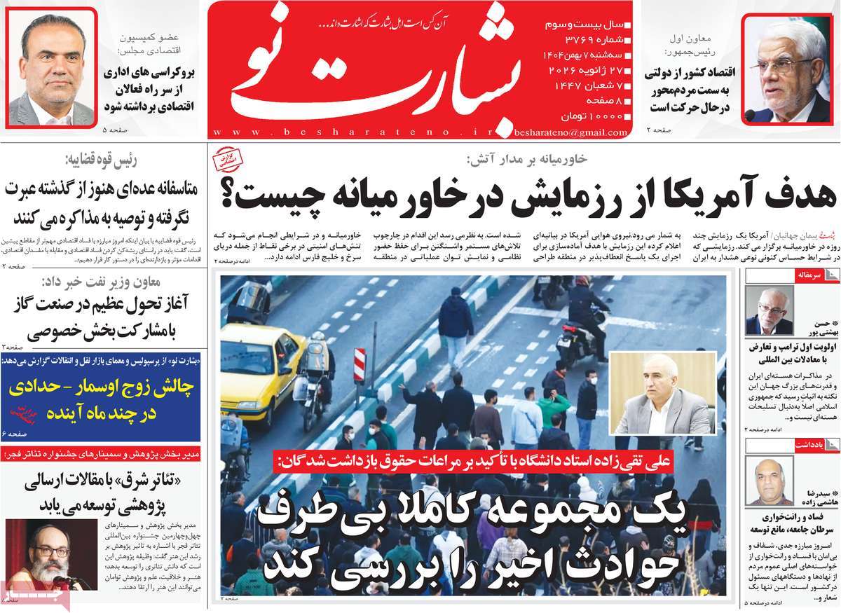 روزنامه بشارت نو