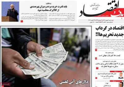 روزنامه هدف و اقتصاد