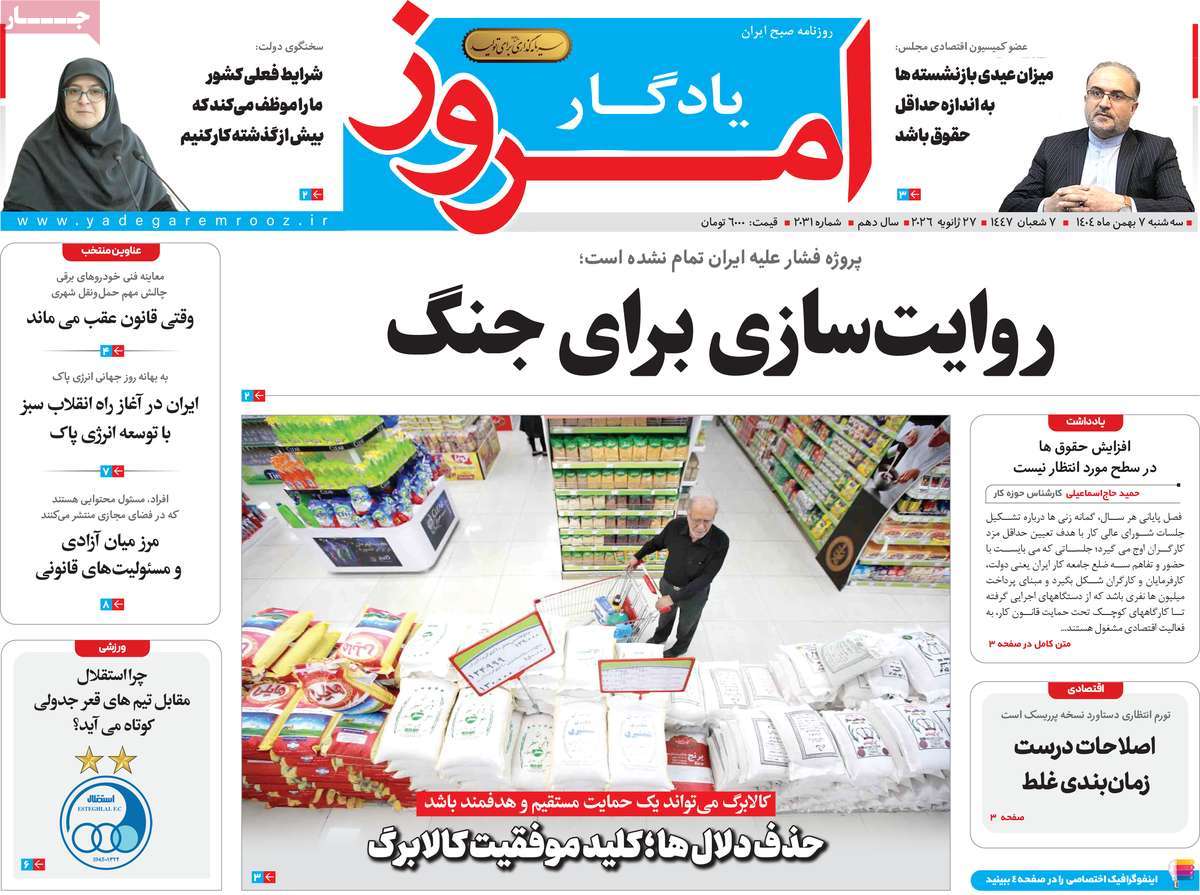 روزنامه یادگار امروز