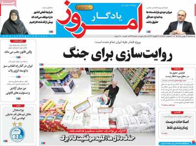 روزنامه یادگار امروز