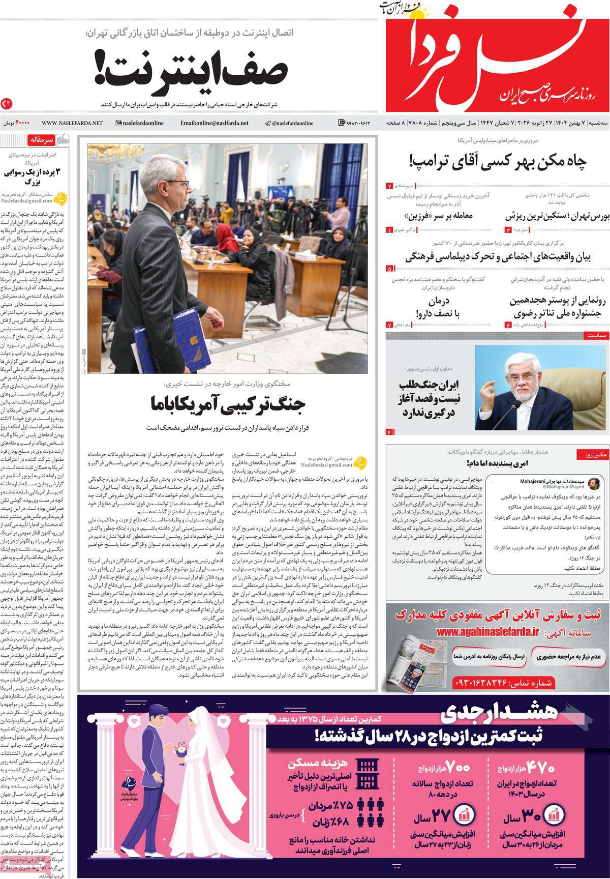 روزنامه نسل فردا