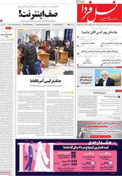 روزنامه نسل فردا