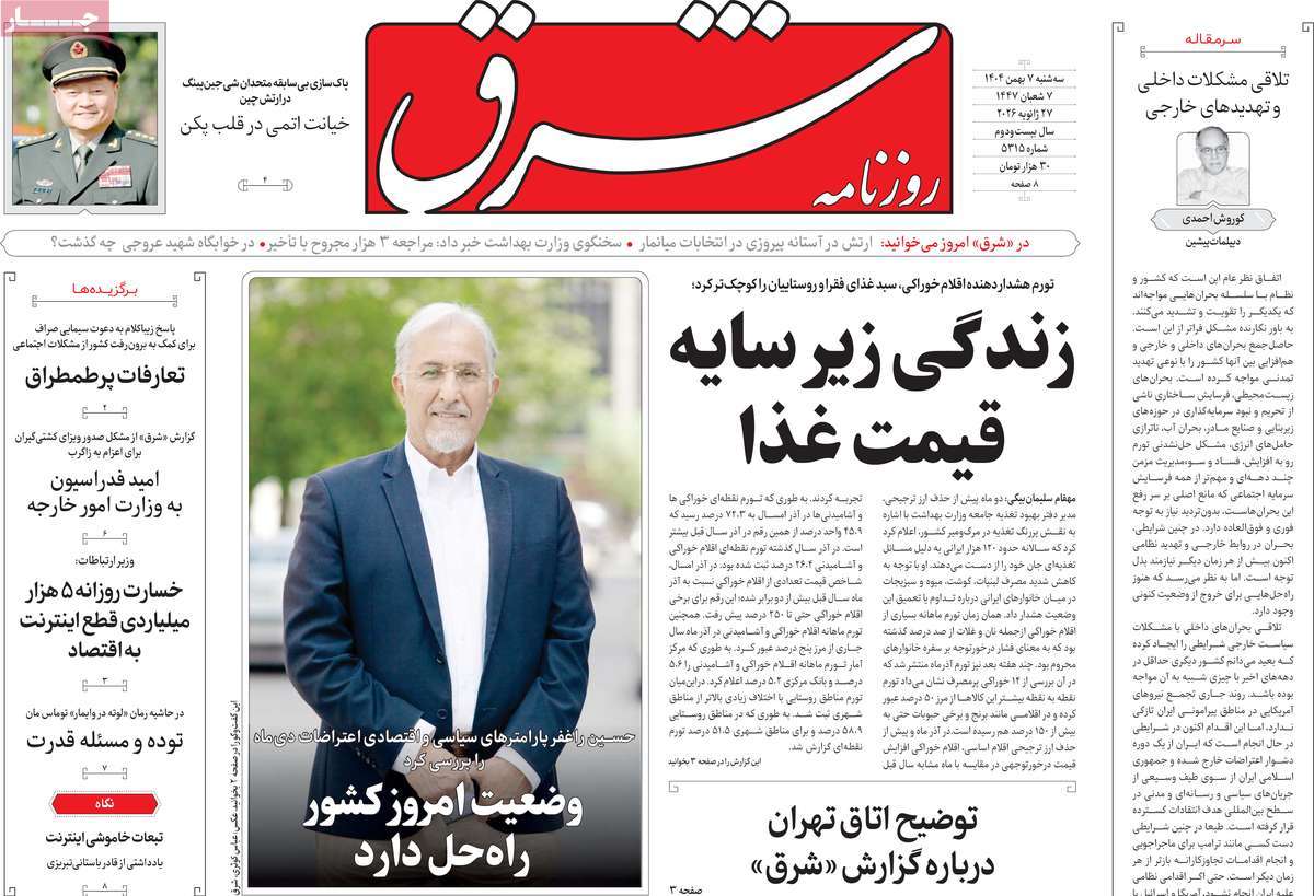 روزنامه شرق