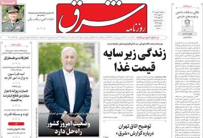 روزنامه شرق