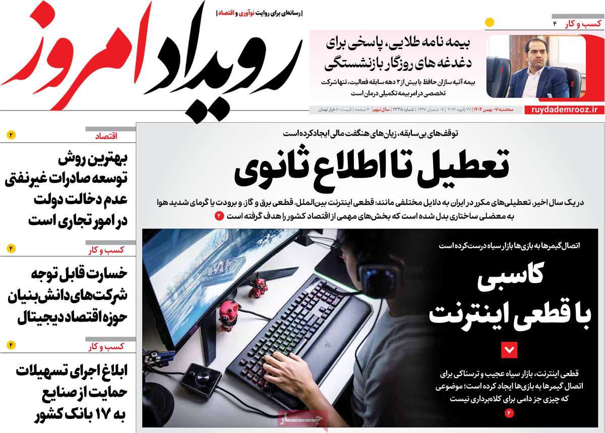 روزنامه رویداد امروز