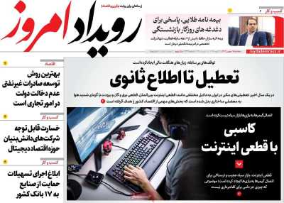 روزنامه رویداد امروز