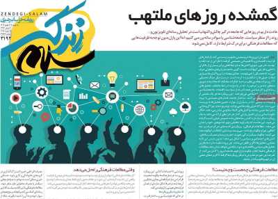 روزنامه زندگی سلام