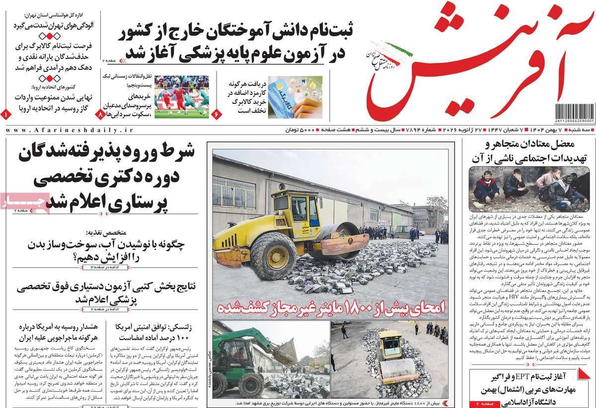 روزنامه آفرینش