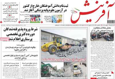 روزنامه آفرینش