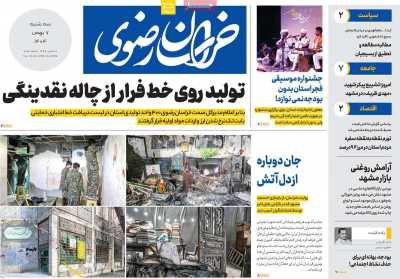 روزنامه خراسان رضوی