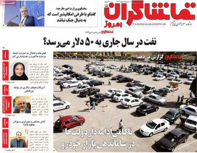 روزنامه تماشاگران امروز