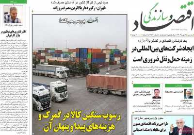 روزنامه اقتصاد و سازندگی