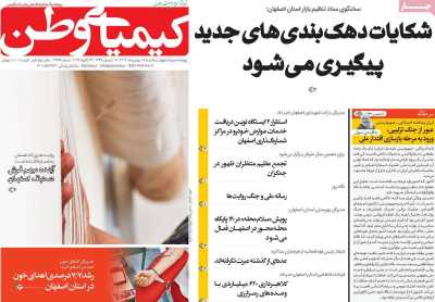 روزنامه کاغذ وطن